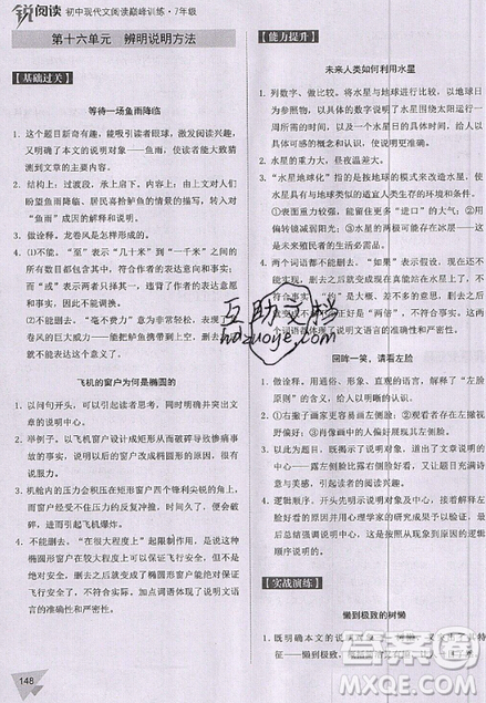 文化发展出版社2019新版锐阅读初中现代文阅读巅峰训练7年级考点版参考答案