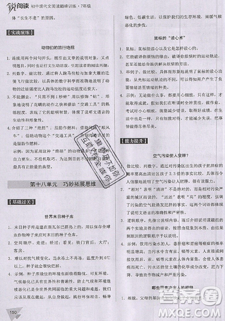 文化发展出版社2019新版锐阅读初中现代文阅读巅峰训练7年级考点版参考答案 文化发展出版社2019新版锐阅读初中现代文阅读巅峰训练7年级考点版参考答案