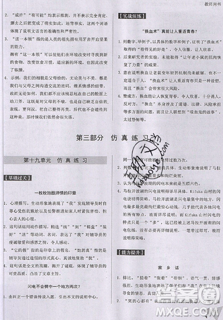 文化发展出版社2019新版锐阅读初中现代文阅读巅峰训练7年级考点版参考答案