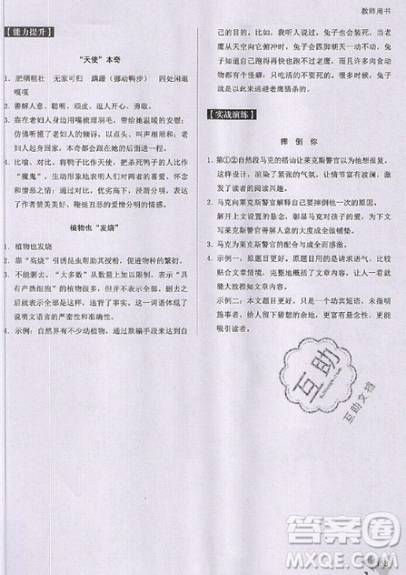 文化发展出版社2019新版锐阅读初中现代文阅读巅峰训练7年级考点版参考答案