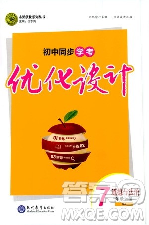 道德与法治2019年初中同步学考优化设计七年级上册RJ人教版参考答案 道德与法治2019年初中同步学考优化设计七年级上册RJ人教版参考答案