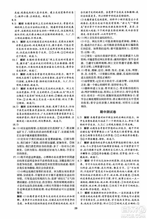 道德与法治2019年初中同步学考优化设计七年级上册RJ人教版参考答案