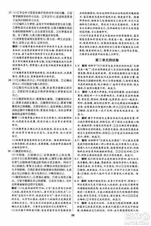 道德与法治2019年初中同步学考优化设计七年级上册RJ人教版参考答案 道德与法治2019年初中同步学考优化设计七年级上册RJ人教版参考答案