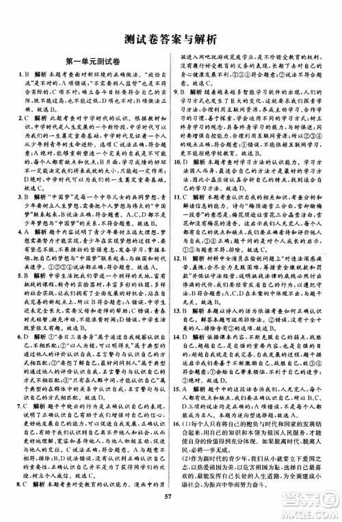 道德与法治2019年初中同步学考优化设计七年级上册RJ人教版参考答案 道德与法治2019年初中同步学考优化设计七年级上册RJ人教版参考答案