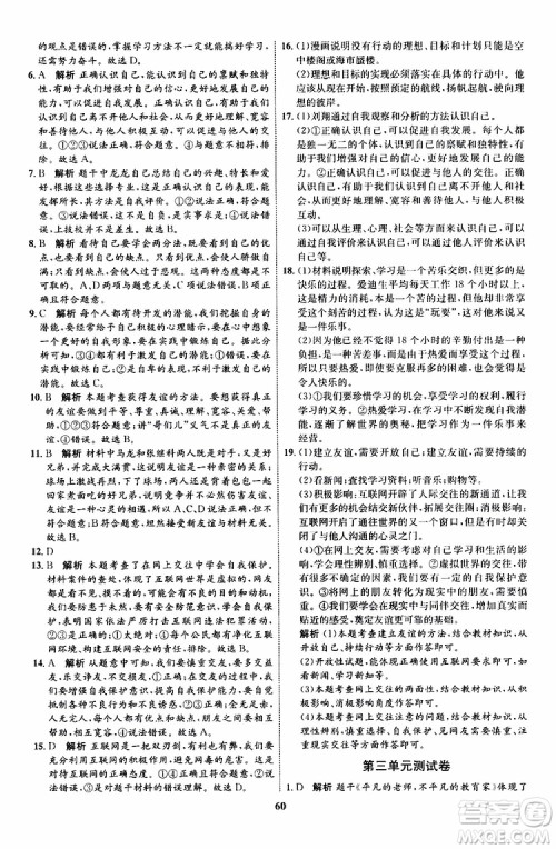 道德与法治2019年初中同步学考优化设计七年级上册RJ人教版参考答案 道德与法治2019年初中同步学考优化设计七年级上册RJ人教版参考答案