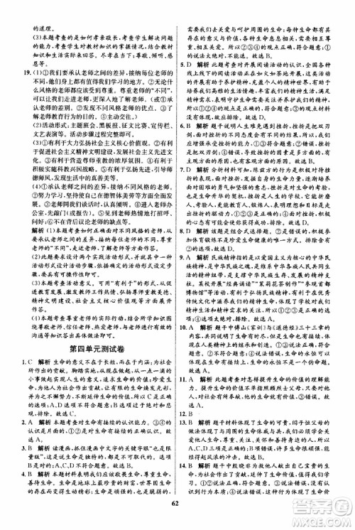 道德与法治2019年初中同步学考优化设计七年级上册RJ人教版参考答案 道德与法治2019年初中同步学考优化设计七年级上册RJ人教版参考答案