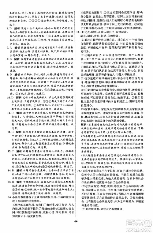 道德与法治2019年初中同步学考优化设计七年级上册RJ人教版参考答案 道德与法治2019年初中同步学考优化设计七年级上册RJ人教版参考答案