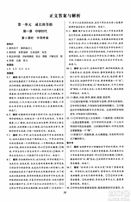 道德与法治2019年初中同步学考优化设计七年级上册RJ人教版参考答案 道德与法治2019年初中同步学考优化设计七年级上册RJ人教版参考答案
