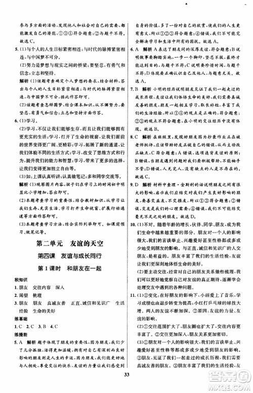 道德与法治2019年初中同步学考优化设计七年级上册RJ人教版参考答案