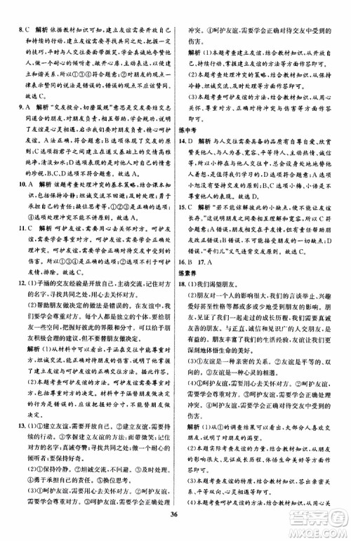 道德与法治2019年初中同步学考优化设计七年级上册RJ人教版参考答案 道德与法治2019年初中同步学考优化设计七年级上册RJ人教版参考答案