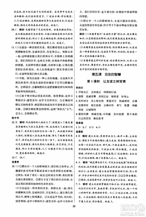 道德与法治2019年初中同步学考优化设计七年级上册RJ人教版参考答案