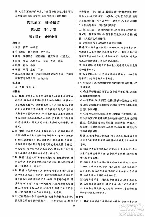 道德与法治2019年初中同步学考优化设计七年级上册RJ人教版参考答案 道德与法治2019年初中同步学考优化设计七年级上册RJ人教版参考答案