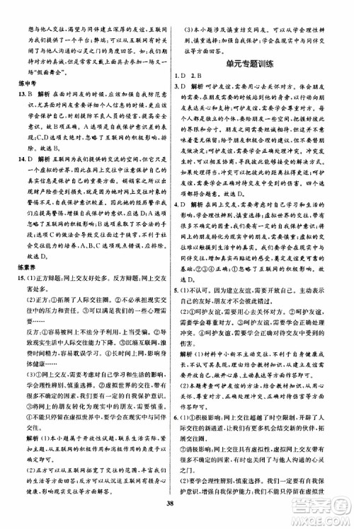 道德与法治2019年初中同步学考优化设计七年级上册RJ人教版参考答案 道德与法治2019年初中同步学考优化设计七年级上册RJ人教版参考答案