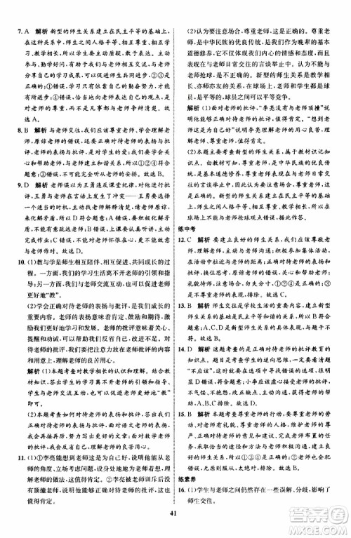 道德与法治2019年初中同步学考优化设计七年级上册RJ人教版参考答案 道德与法治2019年初中同步学考优化设计七年级上册RJ人教版参考答案