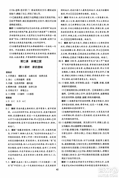 道德与法治2019年初中同步学考优化设计七年级上册RJ人教版参考答案