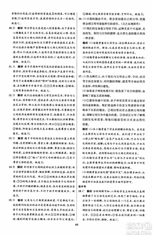 道德与法治2019年初中同步学考优化设计七年级上册RJ人教版参考答案 道德与法治2019年初中同步学考优化设计七年级上册RJ人教版参考答案