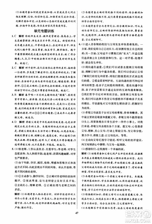 道德与法治2019年初中同步学考优化设计七年级上册RJ人教版参考答案 道德与法治2019年初中同步学考优化设计七年级上册RJ人教版参考答案