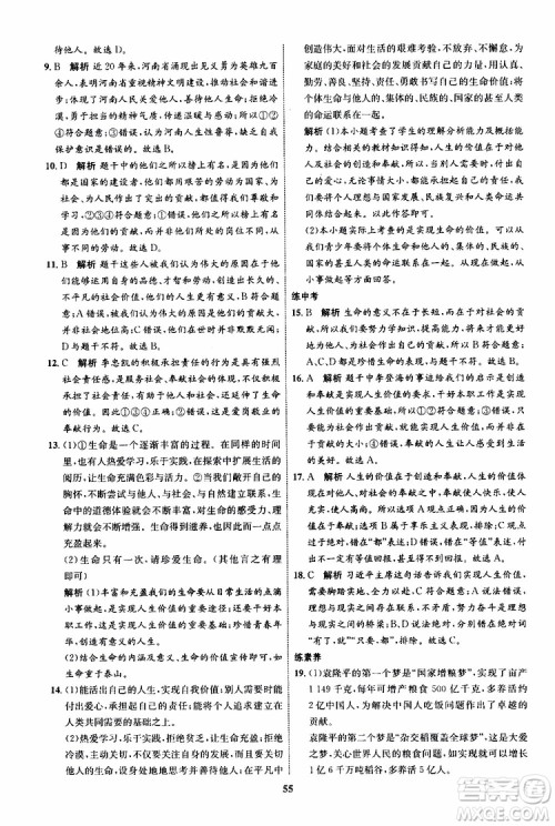 道德与法治2019年初中同步学考优化设计七年级上册RJ人教版参考答案 道德与法治2019年初中同步学考优化设计七年级上册RJ人教版参考答案