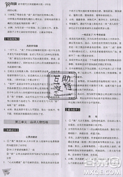 文化发展出版社2019新版锐阅读初中现代文阅读巅峰训练8年级考点版参考答案