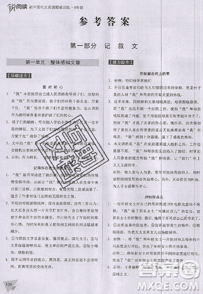 文化发展出版社2019新版锐阅读初中现代文阅读巅峰训练8年级考点版参考答案