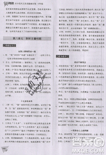 文化发展出版社2019新版锐阅读初中现代文阅读巅峰训练8年级考点版参考答案