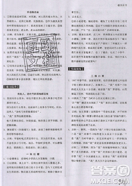 文化发展出版社2019新版锐阅读初中现代文阅读巅峰训练8年级考点版参考答案