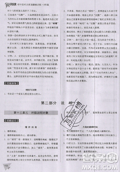 文化发展出版社2019新版锐阅读初中现代文阅读巅峰训练8年级考点版参考答案