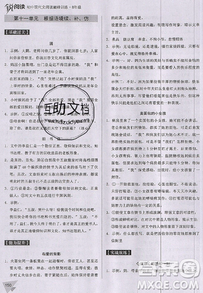 文化发展出版社2019新版锐阅读初中现代文阅读巅峰训练8年级考点版参考答案