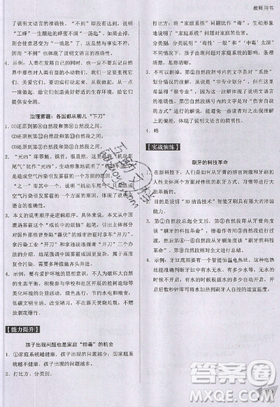 文化发展出版社2019新版锐阅读初中现代文阅读巅峰训练8年级考点版参考答案