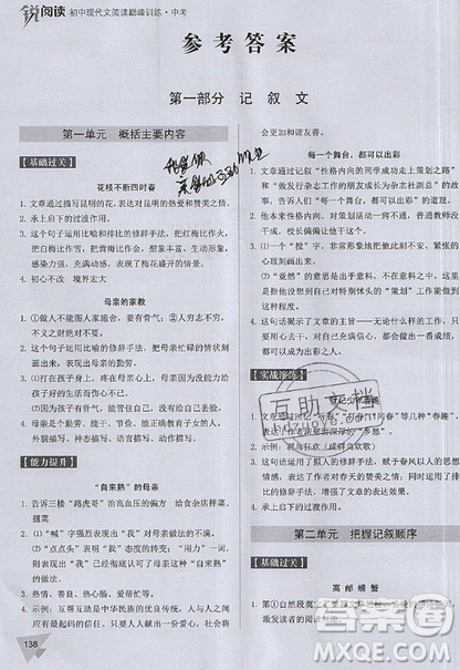 文化发展出版社2019新版锐阅读初中现代文阅读巅峰训练中考考点版参考答案