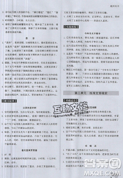 文化发展出版社2019新版锐阅读初中现代文阅读巅峰训练中考考点版参考答案