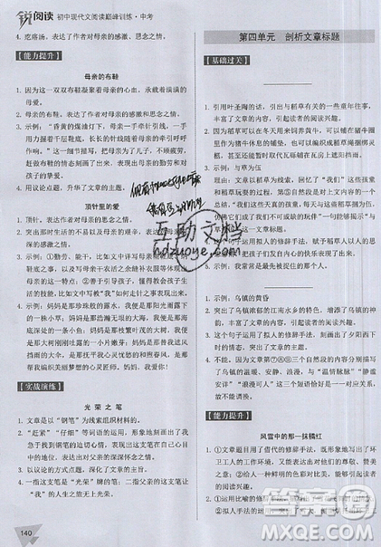 文化发展出版社2019新版锐阅读初中现代文阅读巅峰训练中考考点版参考答案 文化发展出版社2019新版锐阅读初中现代文阅读巅峰训练中考考点版参考答案