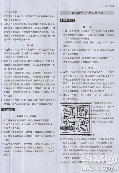 文化发展出版社2019新版锐阅读初中现代文阅读巅峰训练中考考点版参考答案 文化发展出版社2019新版锐阅读初中现代文阅读巅峰训练中考考点版参考答案