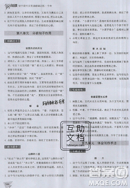 文化发展出版社2019新版锐阅读初中现代文阅读巅峰训练中考考点版参考答案