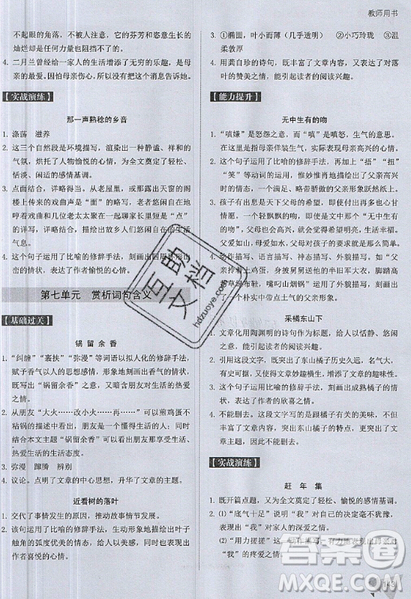 文化发展出版社2019新版锐阅读初中现代文阅读巅峰训练中考考点版参考答案