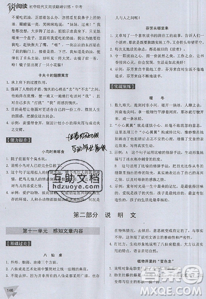 文化发展出版社2019新版锐阅读初中现代文阅读巅峰训练中考考点版参考答案