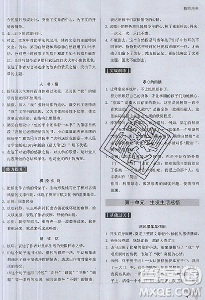 文化发展出版社2019新版锐阅读初中现代文阅读巅峰训练中考考点版参考答案