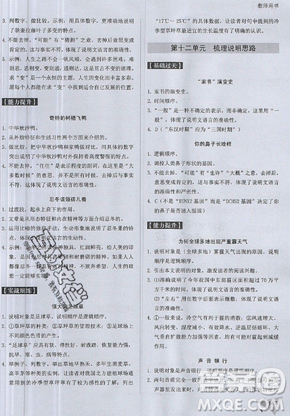 文化发展出版社2019新版锐阅读初中现代文阅读巅峰训练中考考点版参考答案