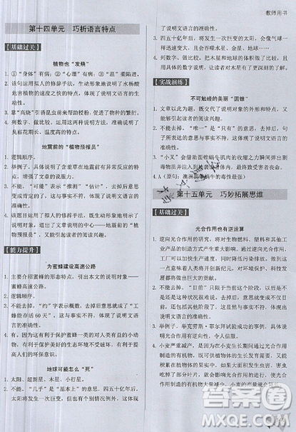 文化发展出版社2019新版锐阅读初中现代文阅读巅峰训练中考考点版参考答案