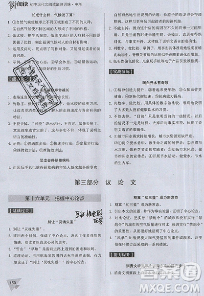 文化发展出版社2019新版锐阅读初中现代文阅读巅峰训练中考考点版参考答案