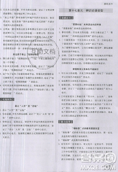 文化发展出版社2019新版锐阅读初中现代文阅读巅峰训练中考考点版参考答案