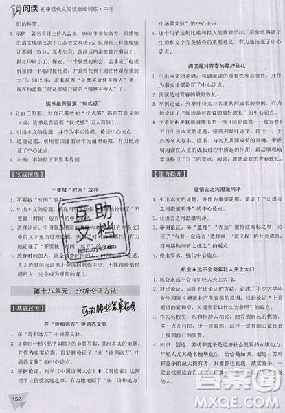 文化发展出版社2019新版锐阅读初中现代文阅读巅峰训练中考考点版参考答案