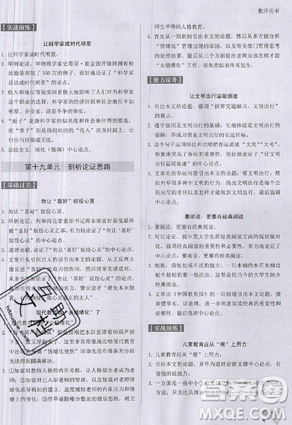 文化发展出版社2019新版锐阅读初中现代文阅读巅峰训练中考考点版参考答案