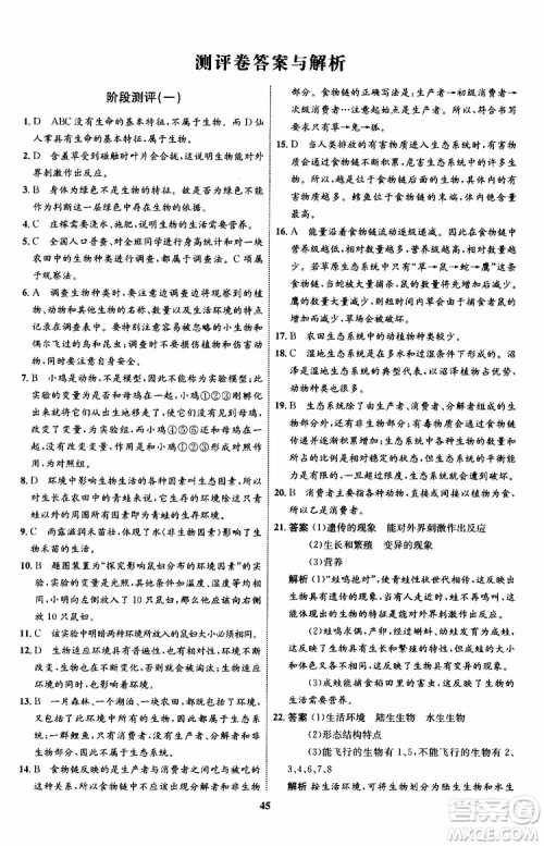 2019年初中同步学考优化设计生物七年级上册RJ人教版参考答案