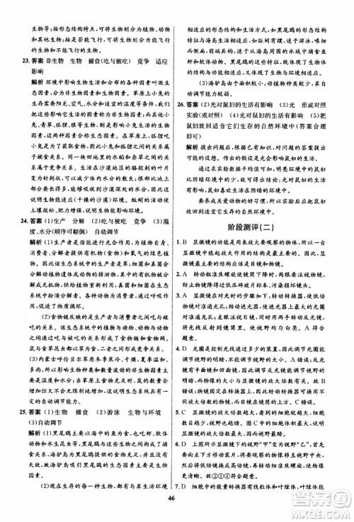 2019年初中同步学考优化设计生物七年级上册RJ人教版参考答案