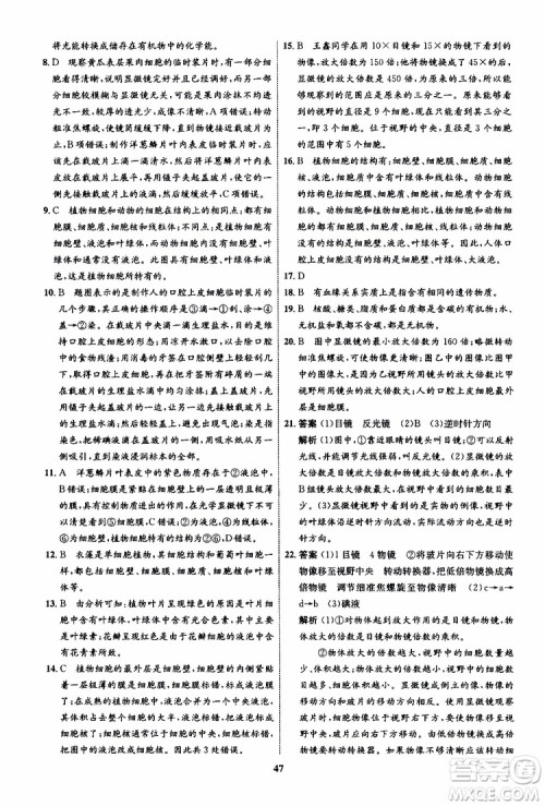 2019年初中同步学考优化设计生物七年级上册RJ人教版参考答案