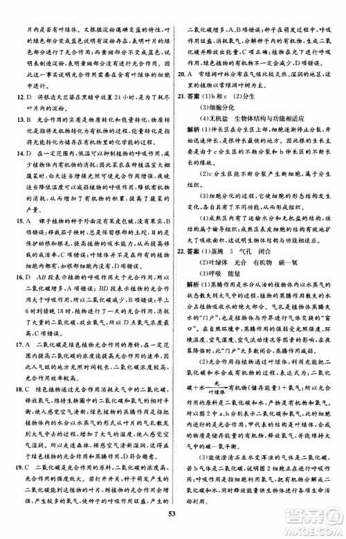 2019年初中同步学考优化设计生物七年级上册RJ人教版参考答案