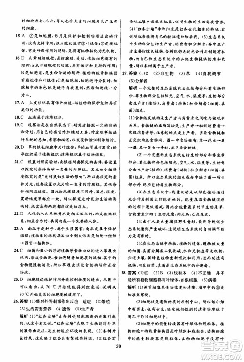 2019年初中同步学考优化设计生物七年级上册RJ人教版参考答案