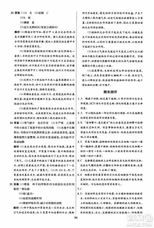 2019年初中同步学考优化设计生物七年级上册RJ人教版参考答案