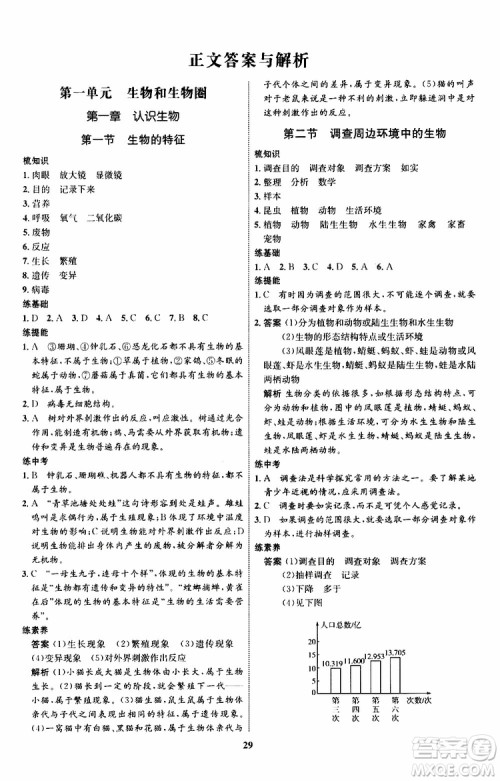 2019年初中同步学考优化设计生物七年级上册RJ人教版参考答案